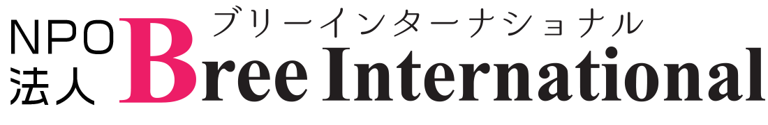 BREEインターナショナル